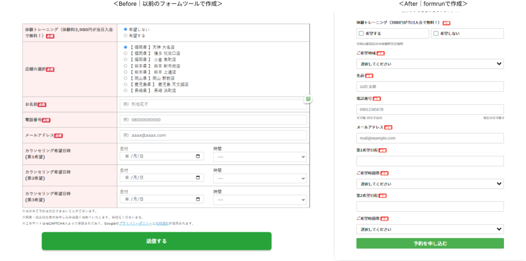 フォームのbefore/after