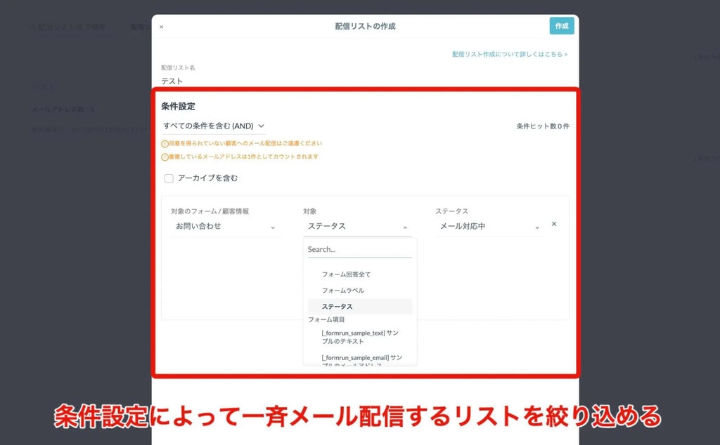 配信リストの作成