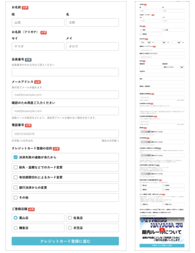 会員登録フォーム