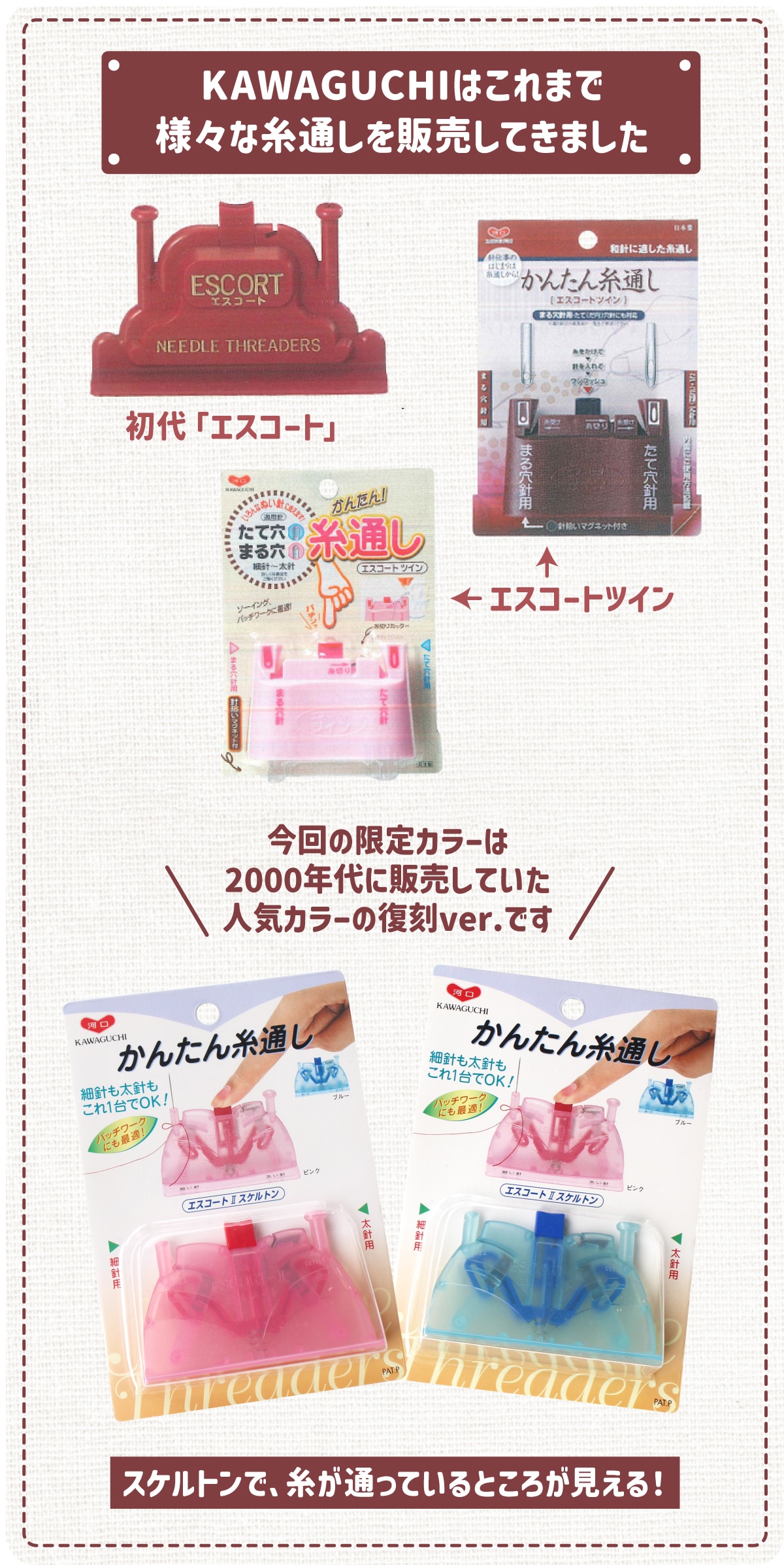 70周年限定カラー「簡単糸通し」「ニードルケース」