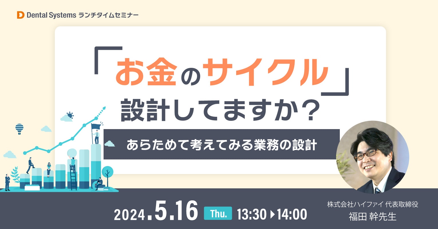 「お金のサイクル」設計してますか？～あらためて考えてみる業務の設計～