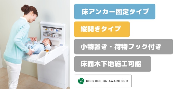 Combiの折りたたみ式おむつ交換台の選び方と設置に必要な寸法 Combiの折りたたみ式おむつ交換台の選び方と設置に必要な寸法