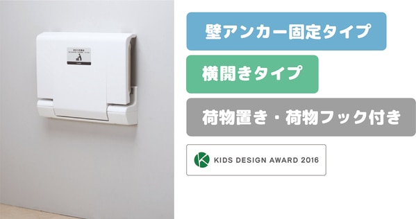 Combiの折りたたみ式おむつ交換台の選び方と設置に必要な寸法 Combiの折りたたみ式おむつ交換台の選び方と設置に必要な寸法