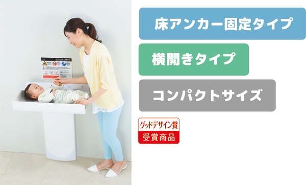Combiの折りたたみ式おむつ交換台の選び方と設置に必要な寸法 Combiの折りたたみ式おむつ交換台の選び方と設置に必要な寸法