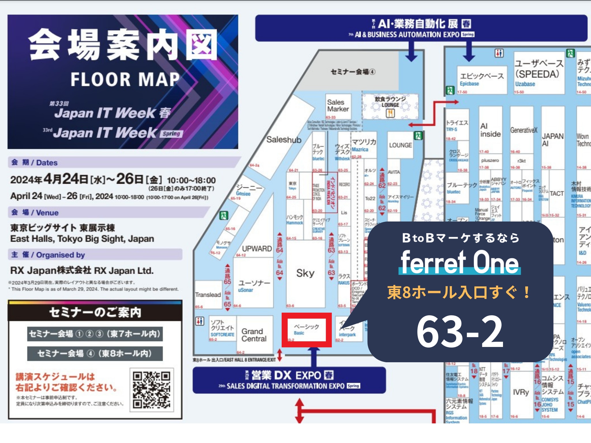 Japan IT Week ブースマップ　ferret Oneブース63-2