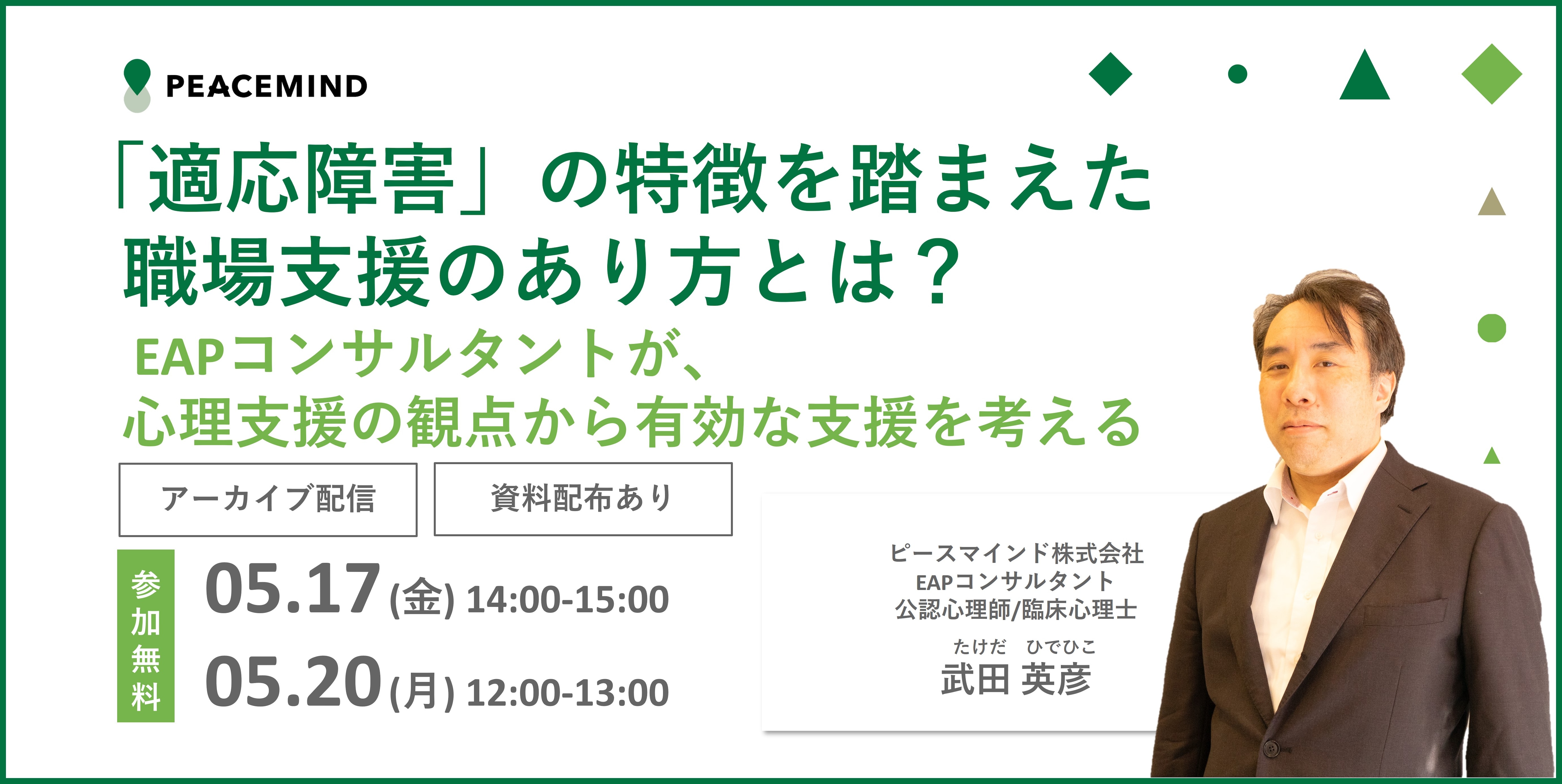 「適応障害」の特徴を踏まえた職場支援のあり方とは？