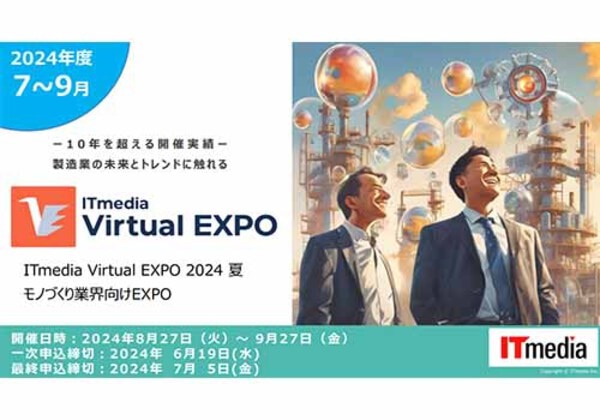 ITmedia Virtual EXPO 2024夏