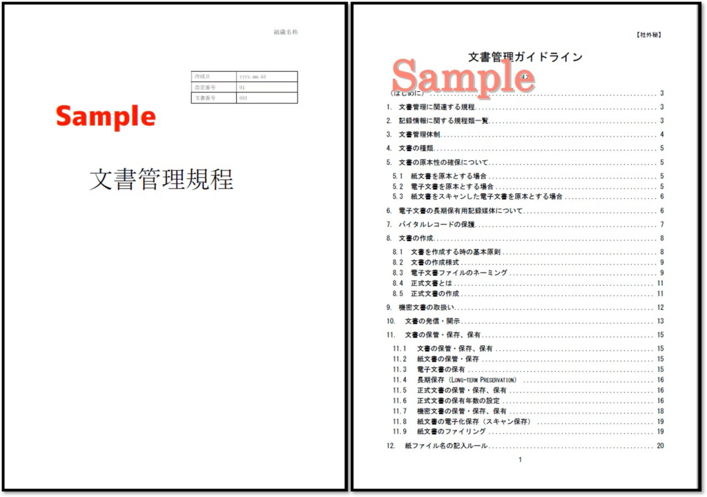 ずっと悩んでいませんか？文書管理ルール見直しの進め方を解説します