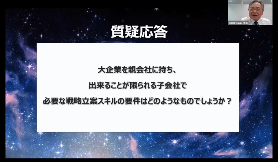 大企業を親会社に持ち、出来ることが限られる子会社で必要な戦略立案スキルの要件はどのようなものでしょうか？