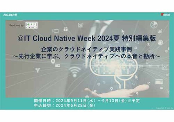 ＠IT Cloud Native Week 2024夏 特別編集版
