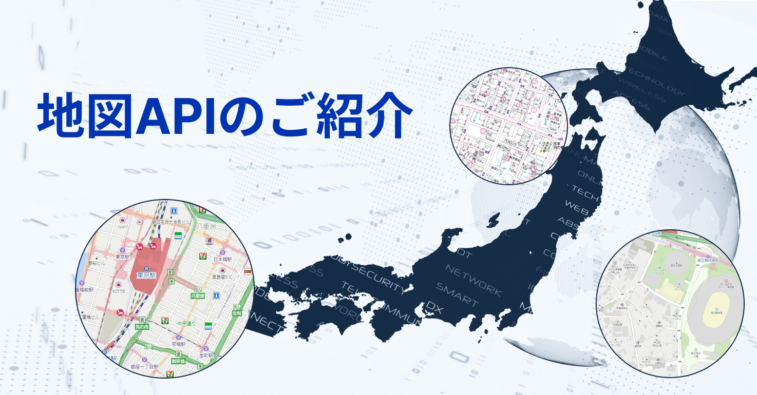 お役立ち情報一覧｜ゼンリンデータコム法人向け地図・位置情報サービス