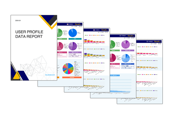 ユーザープロファイルデータレポート
