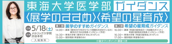 東海大学医学部＜展学のすすめ＞はどのような人材を求めているか | 医 