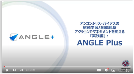 ANGLE Plus 動画イメージ画