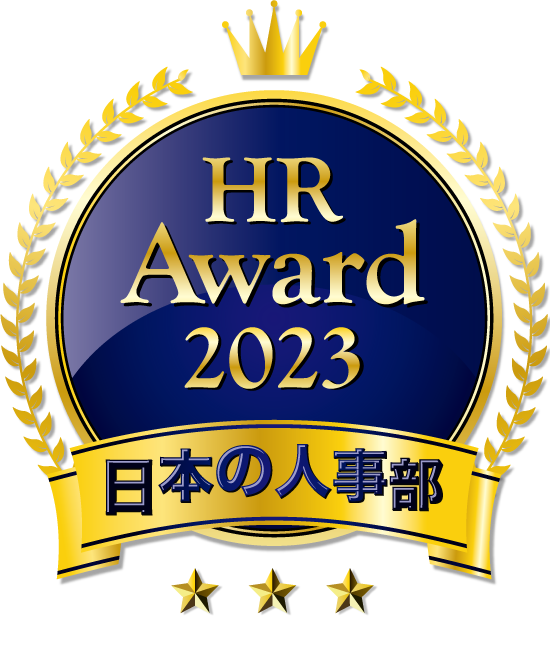 HRアワード2023_優秀賞受賞