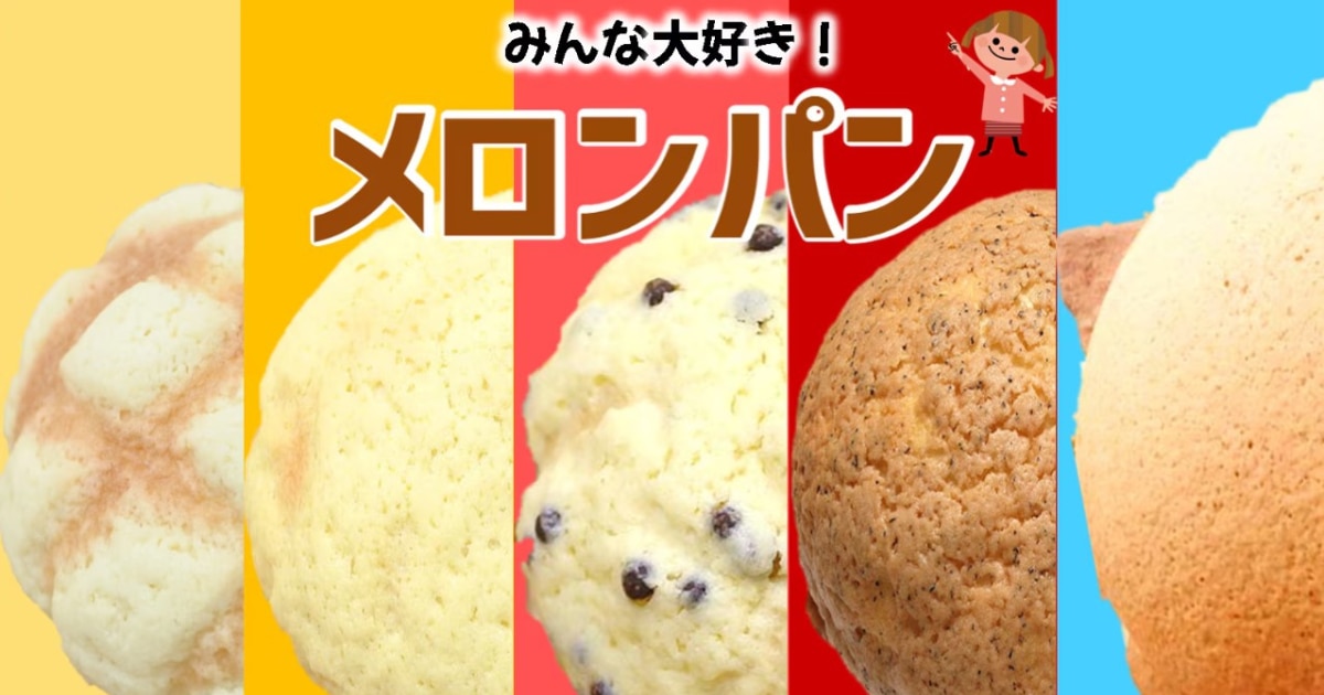 メロンパン　オーダーメイド 冷凍生地メロンパン おすすめラインアップ！ | 敷島製パン株式会社