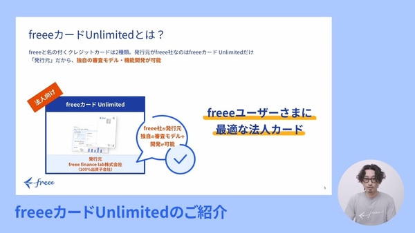 freeeカードUnlimited動画