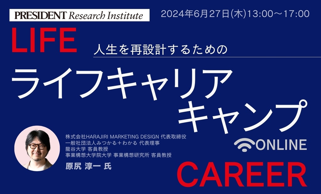 プレジデント経営大学院 経営・経済の一般教養講座