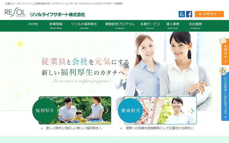 リソルライフサポート