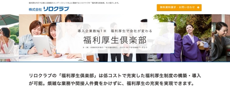 福利厚生倶楽部