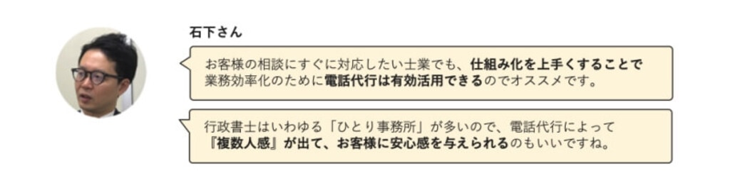 行政書士法人GOALの導入事例