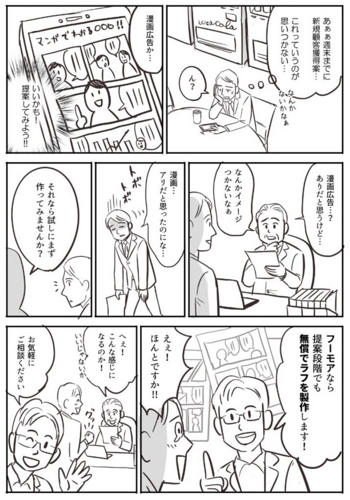 漫画コンテンツのラフ制作