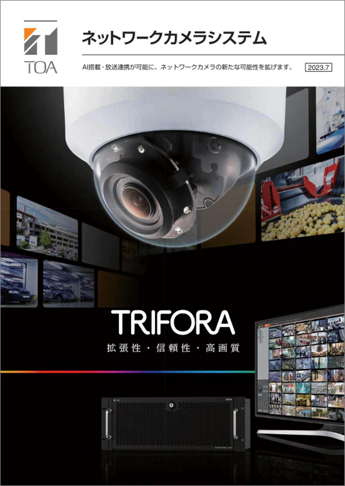 TOA 東京スマート工場EXPO　みつける　TRIFORA　ネットワークカメラ