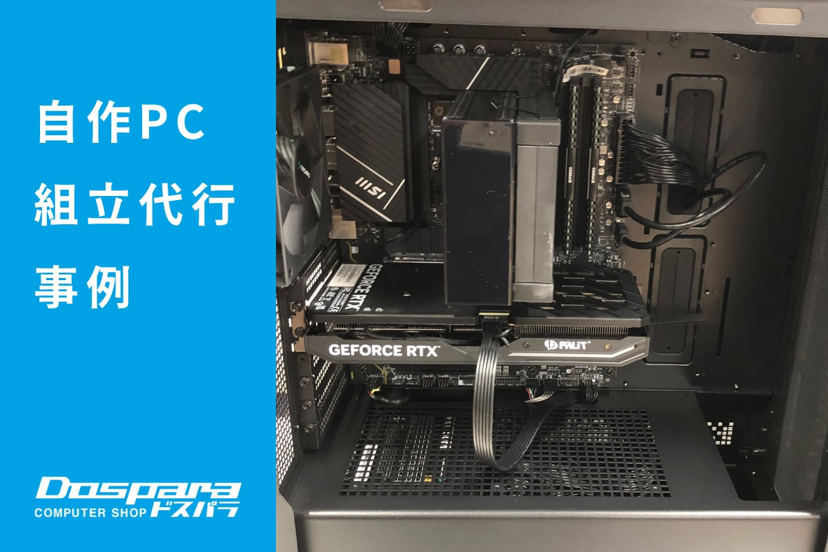 PC組立代行 内部パーツを黒で統一したパソコン ドスパラ宮崎恒久店