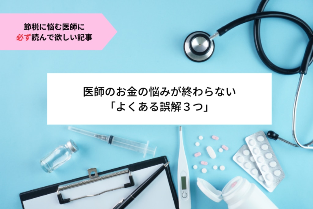 悩む必要なし】[節税の知識を知るより、お金に対するバイアスを 悩む必要なし】[節税の知識を知るより、お金に対するバイアスを