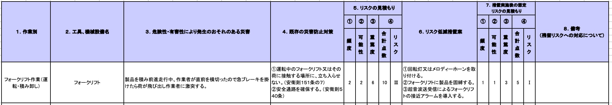 【記入例】物流業