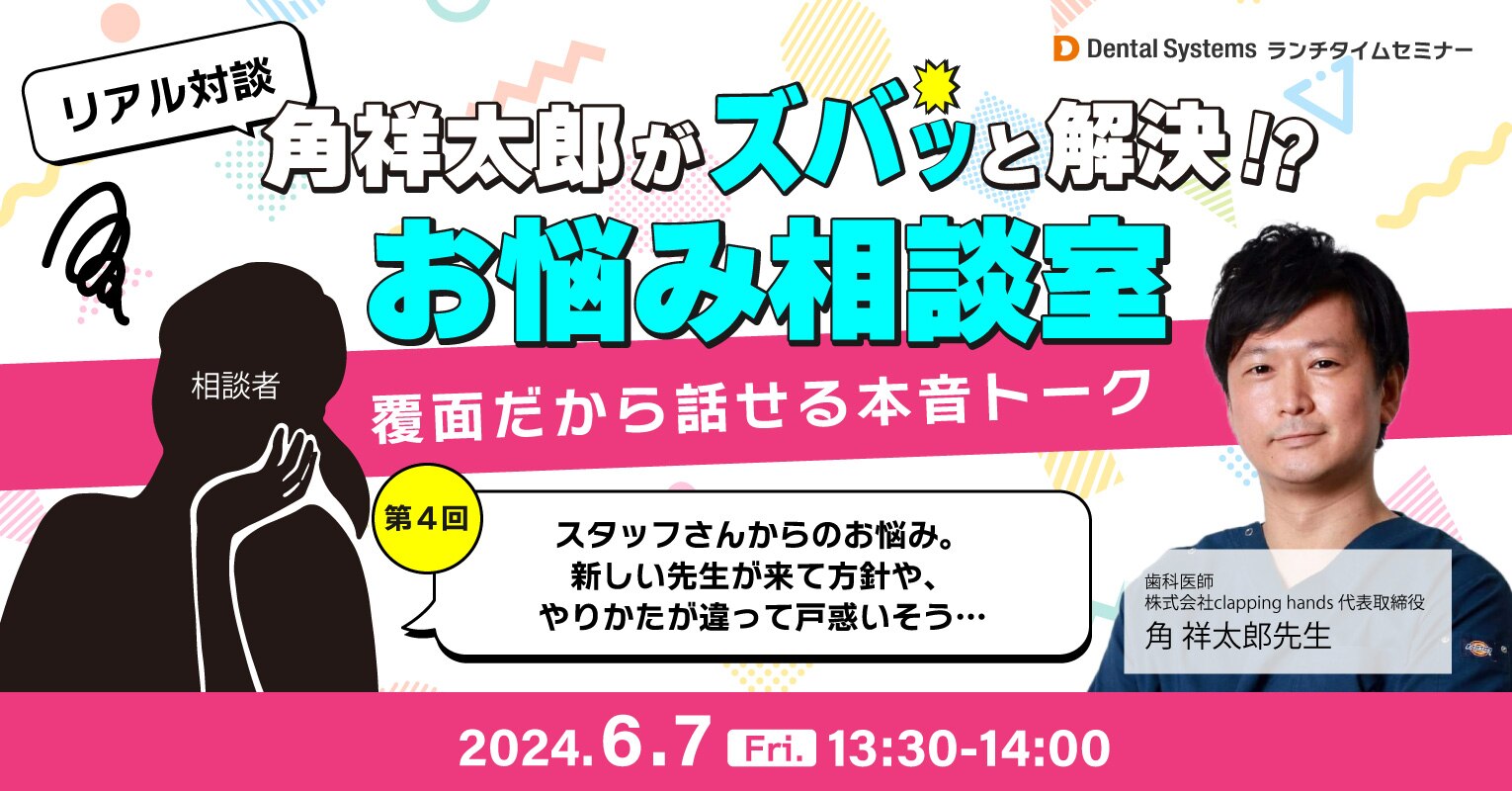 【リアル対談】角祥太郎がズバッと解決!?お悩み相談室4 ～覆面だから話せる本音トーク～