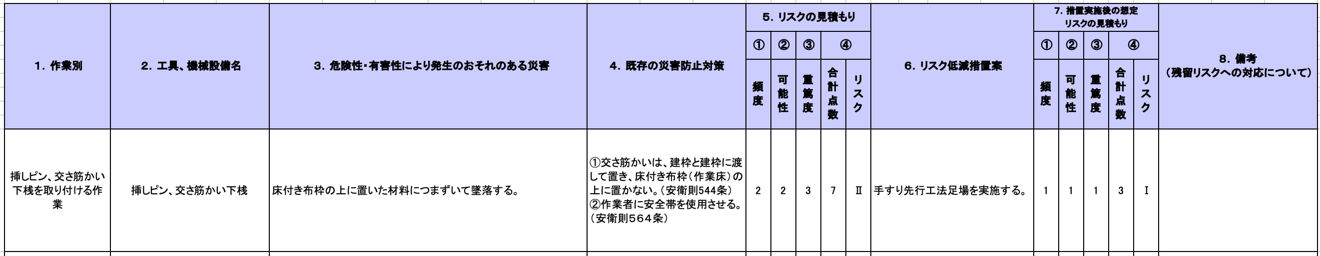 【記入例】建築業