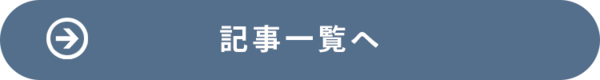 おすすめ容器一覧へ