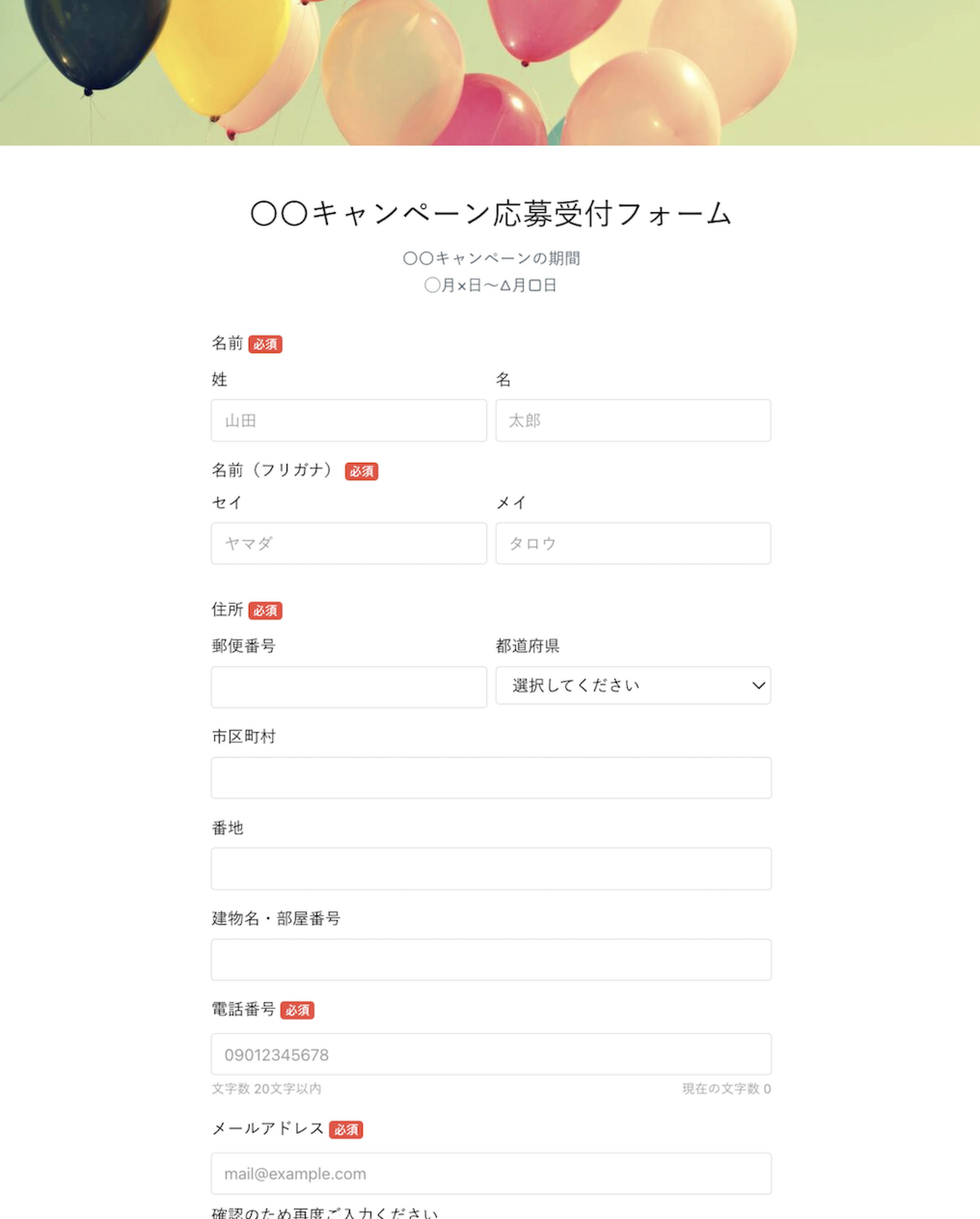 キャンペーン応募受付