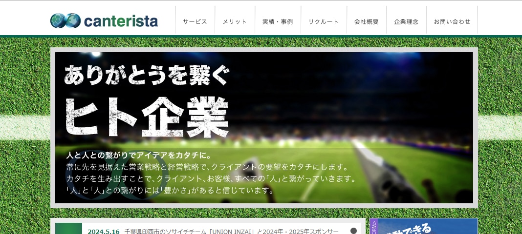 株式会社canterista(カンテリスタ)のサイトページ