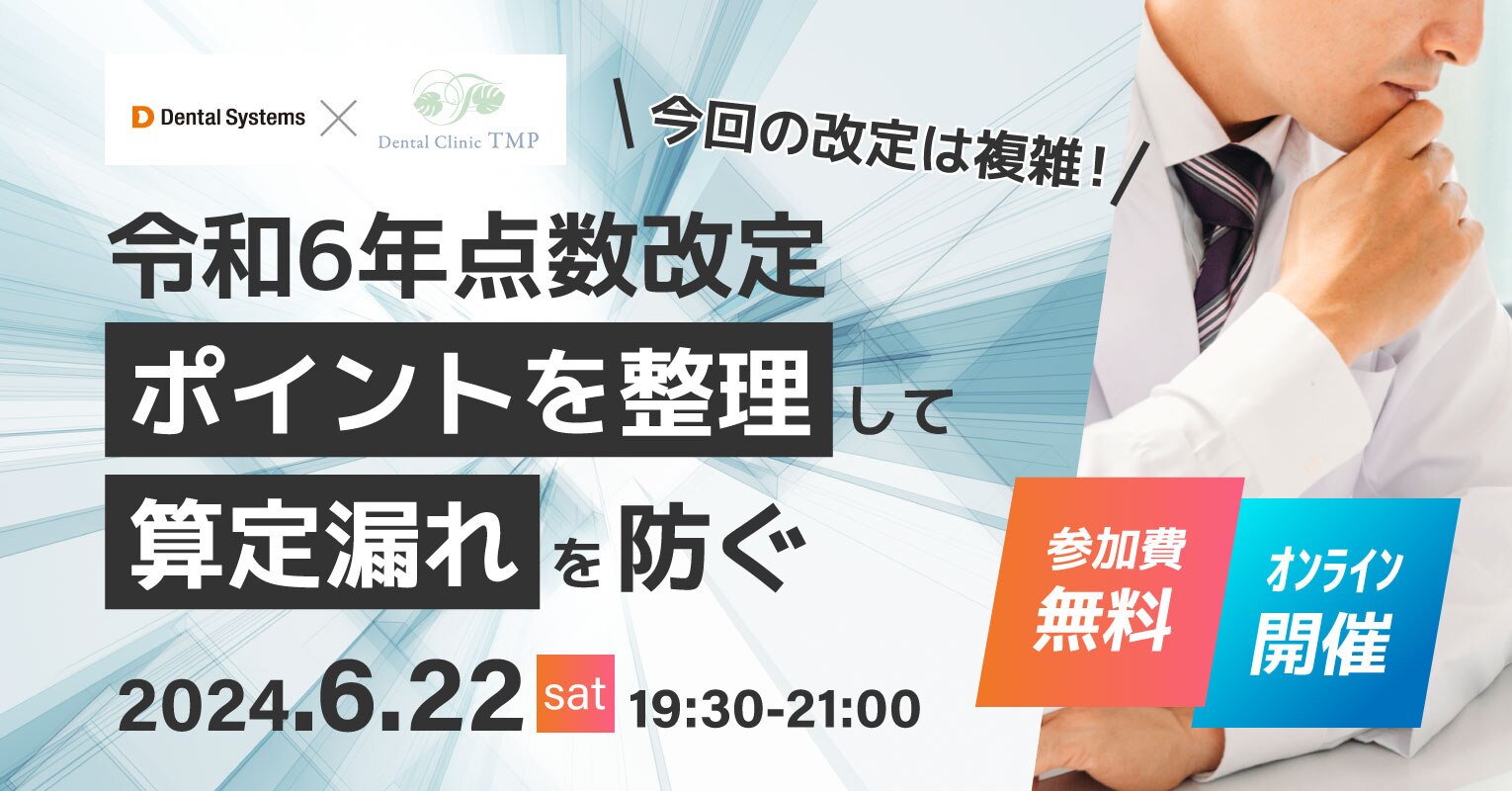 令和6年点数改定/今回の改定は複雑！ポイントを整理して算定漏れを防ぐ