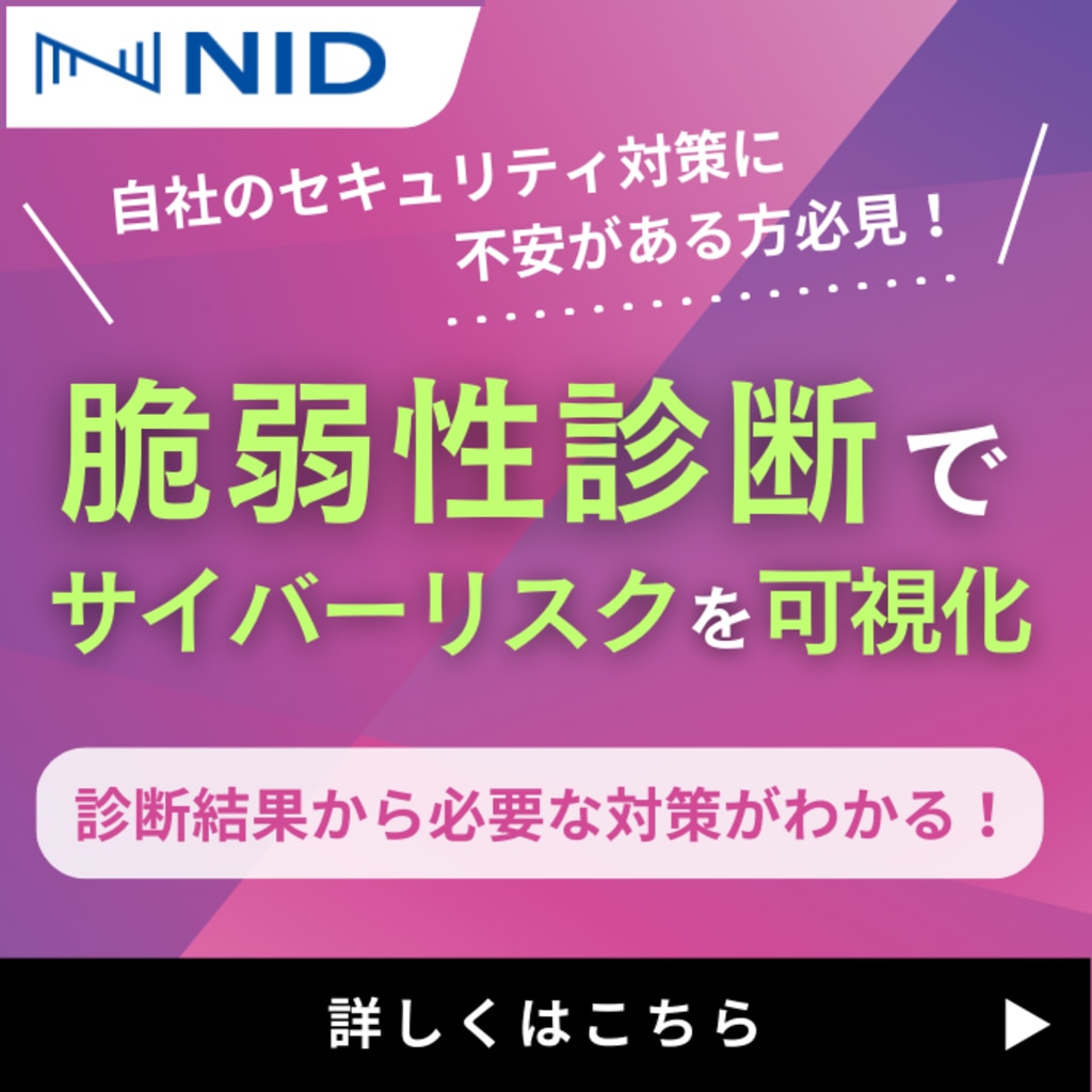 脆弱性診断サービスサイトへのバナーリンク