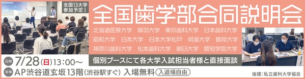 2024年度】確定！私立歯学部一般選抜入試日程 | 医歯専門予備校 メルリックス学院