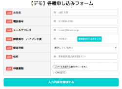 お申し込みフォーム