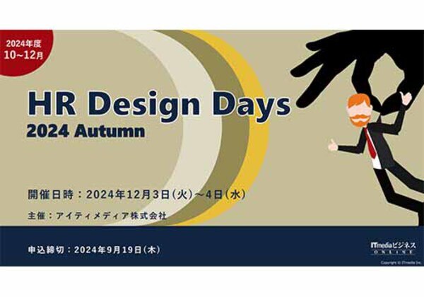 HR Design Days 2024秋
