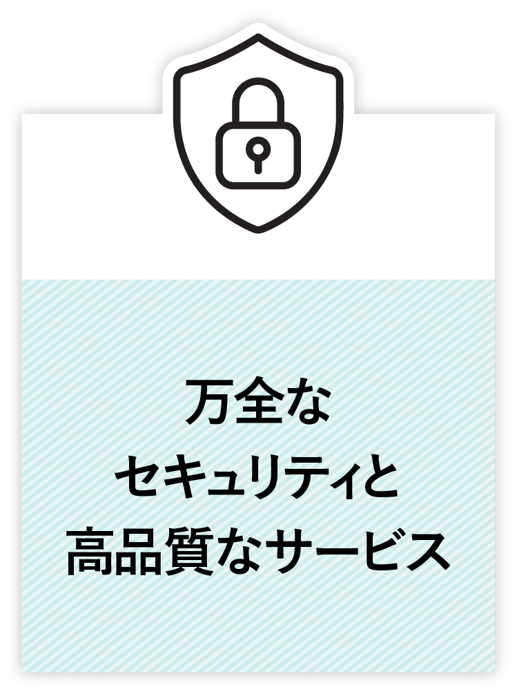 アテナの強みである高セキュリティを示す画像です