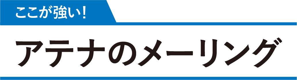 株式会社アテナの強みページの見出し用画像です。