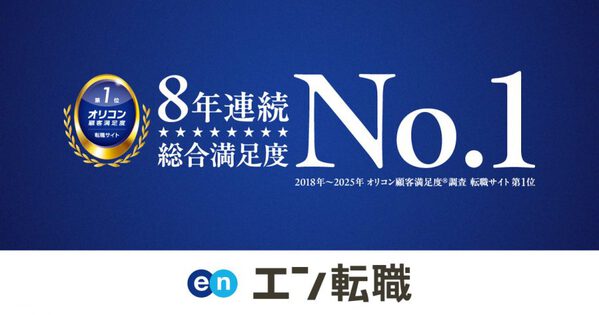 ★エン転職_オリコン7連覇_2018年～2024年