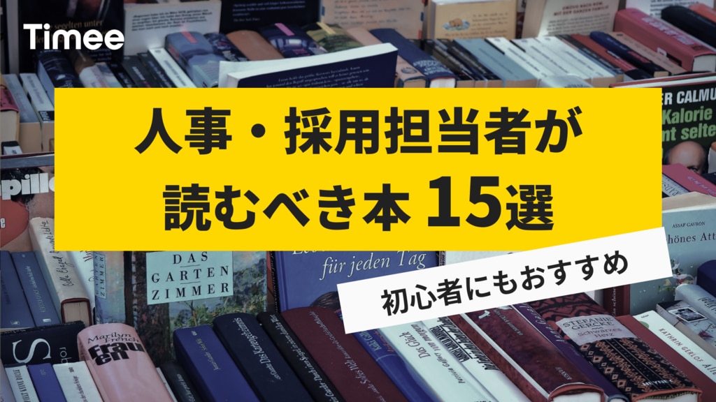 人事担当者向け基本知識2冊セット