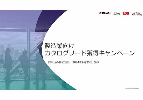 製造業向けカタログリード獲得キャンペーン