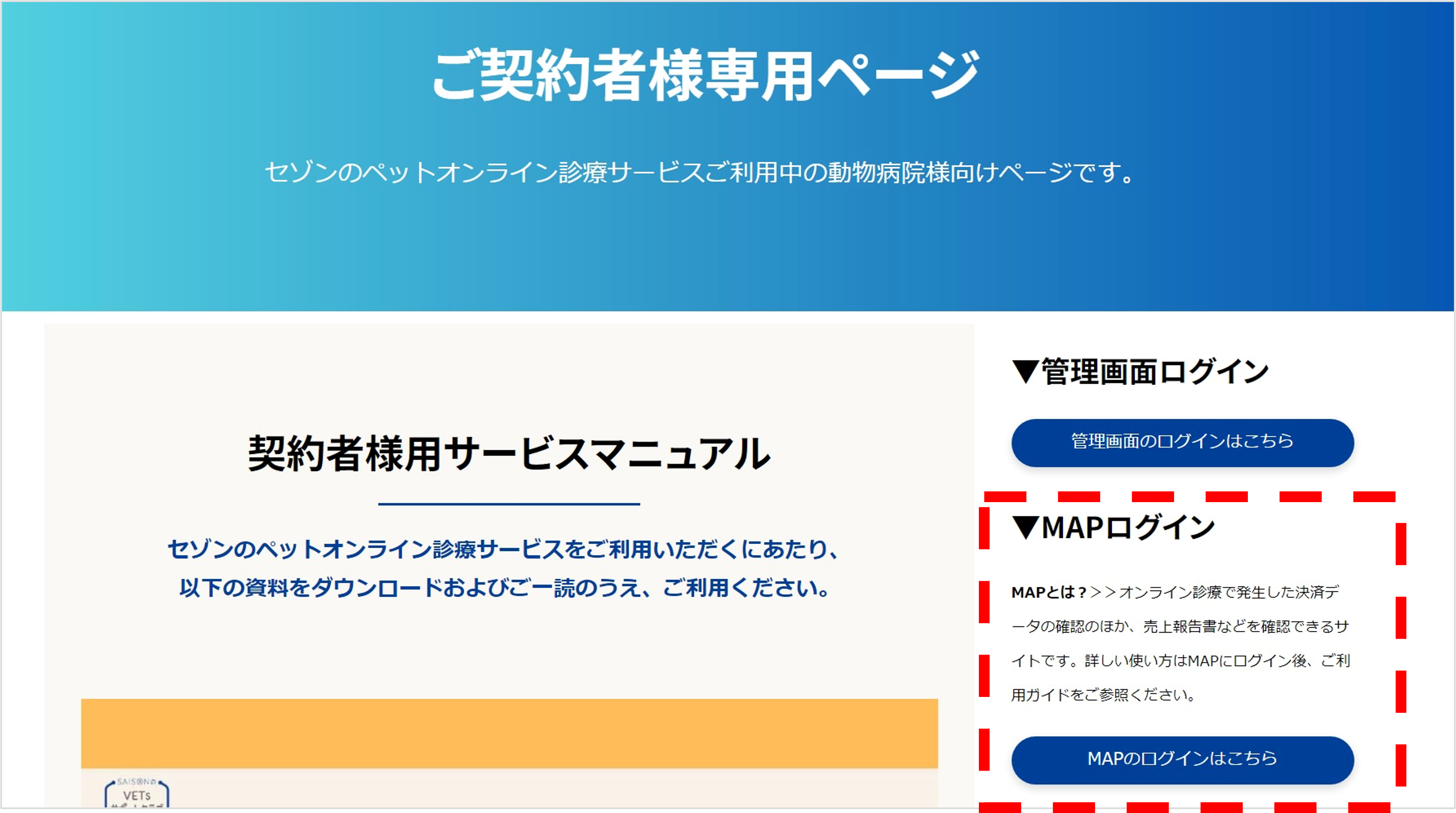 加盟店サービス管理画面 | セゾンのペットオンライン診療