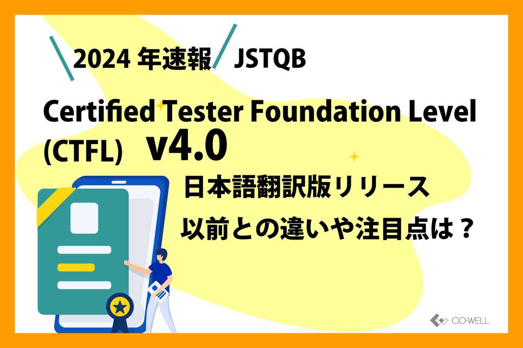 ソフトウェアテスト ソフトウェアテスト