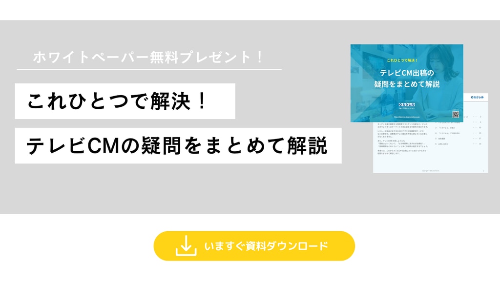 テレビCMの疑問をまとめて解説WPへの遷移バナー