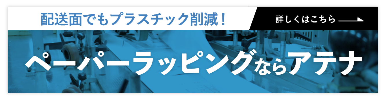 株式会社アテナのコラム記事「環境配慮型ダイレクトメール」に使用されているソリューションページへのリンク画像です。