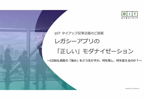 レガシーアプリの正しいモダナイゼーション
